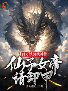 《重生后，我兵临神都，强逼女帝退位》小说章节目录免费试读 陆烬穆千凝小说阅读