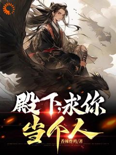 太子想娶寡妇？那换我当！全章节免费在线阅读 萧策萧炎完结版