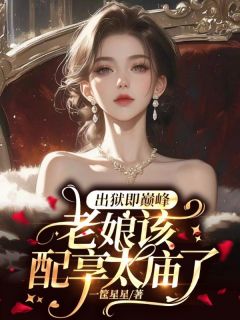 《磕疯了！夫人携四儿一女爆火京圈》小说大结局精彩阅读 夏期许殷宇航小说阅读