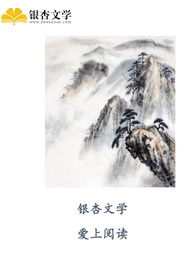 《烟雨笼秋池》小说章节在线试读 阮清池樊肖小说阅读