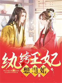 主角是苏锦瑟南宸的小说 《纨绔王妃想退婚》 全文在线试读