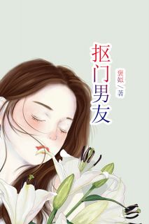 《抠门男友》全文阅读 王雨佳姜恒小说章节目录