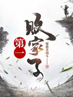 第一败家子 刘铮刘大豪小说全文章节免费试读