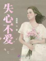 《失心不爱》小说免费阅读 裴景夏薄纪渊小说大结局免费试读