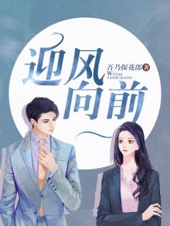 主角是夏琳陈馨的小说 《迎风向前》 全文在线试读