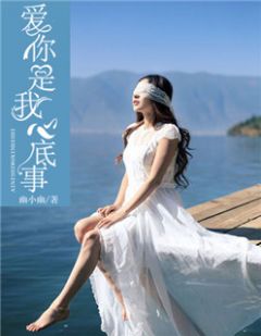 《一纸婚约》小说章节目录精彩阅读 俞晓康少南小说阅读