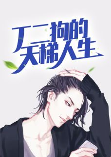 《无敌女婿混都市》韩席白夕然章节免费试读 韩席白夕然是什么小说