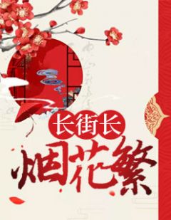 精品《梨园之人，注定薄情白璃》小说免费试读 孟司青叶槿小说全集无删减全文